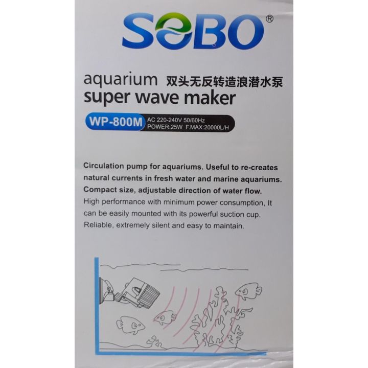 sobo-super-wave-maker-wp-800m-เครื่องทำคลื่นสำหรับตู้ปลาทะเล-เหมาะกับตู้ปลาขนาด-48-60-นิ้ว