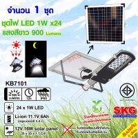 ชุดหลอดไฟ LED ภายนอก โซล่าเซลล์ 1W x24 900Lm รุ่น KB7101 (สีเงิน) 1ชุด  , ไฟโซล่าเซล โคมไฟโซล่าเซล โซล่าเซลล์บ้าน ไฟโซล่าเซลล์ SKG