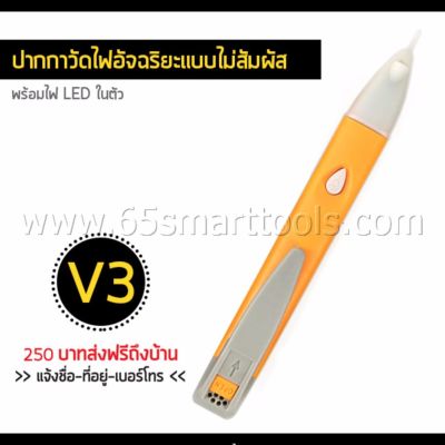 Voltage Tester Pen ปากกาวัดไฟอัจฉริยะแบบไม่สัมผัส พร้อมไฟ LED ในตัว รุ่น V3 - ปากกาวัดไฟ - ปากกาวัดไฟแบบไม่สัมผัส