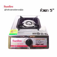 sunfire เตาแก๊ส หัวสแตนเลส เตาแกส เตากล่อง gs-104