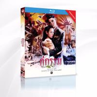 คู่กรรม (DVD Blu-ray พร้อม Postcard)