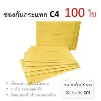 7Box ซองกันกระแทก ขนาด C4 มีพิมพ์ (100 ใบ)