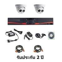 Mastersat ชุดกล้องวงจรปิด CCTV AHD 1 MP 720P 2 จุด โดม 2 ตัว พร้อมสายสำเร็จ ติดตั้งได้ด้วยตัวเอง