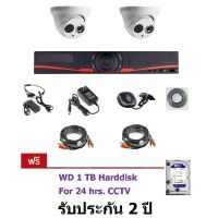 Mastersat ชุดกล้องวงจรปิด CCTV AHD 1 MP 720P 2 จุด โดม 2 ตัว พร้อมสายสำเร็จ และ HDD 1TB ติดตั้งได้ด้วยตัวเอง