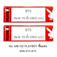 กรอบป้ายทะเบียนรถยนต์ กันน้ำ MB-52 PLAYBOY พื้นแดง 1 คู่ ยาว-ยาว ขนาด 48x16 cm. พอดีป้ายทะเบียน มีน็อตในกล่อง ระบบคลิปล็อค 8 จุด มีแผ่นหน้าอะคลิลิคปิดหน้าป้าย กันน้ำ