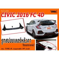 CIVIC 2016 FC 4D รูทสปอยเลอร์ หลังคา  ติดบนกระจกหลัง  ทรง TYPE-R งานพลาสติก PP นำเข้า