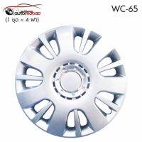 Wheel Cover ฝาครอบกระทะล้อ ขอบ 15 นิ้ว ลาย wc65 (1 ชุด มี 4 ฝา) สีบรอนด์ เพิ่มความสวยงามให้กะทะล้อ ติดตั้งง่าย สามารถติดตั้งได้เอง