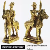 Inspire Jewelry บูชาสมเด็จพระเจ้าตากสินมหาราช ขนาด 4x3cm. หล่อจากทองเหลือง อยากปลดหนี้ต้องขอ “สมเด็จพระเจ้าตากสินมหาราช”