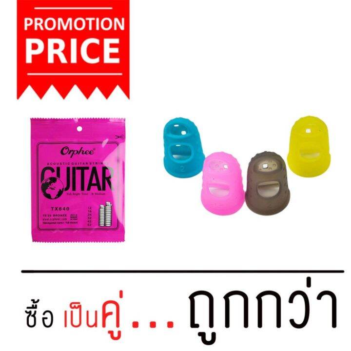 g2g-ซิลิโคนสวมนิ้วช่วยฝึกหัดเล่นกีตาร์-silicone-finger-picks-protector-size-m-และ-สายกีตาร์-orphee-สำหรับกีตาร์โปร่ง-เบอร์-012-053-จำนวน-1-ชิ้น