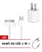 Best gadgets Be Easy USB Power Adapter for iPhone 4,4s - White (แถมฟรี สาย Micro USB 3 หัว)