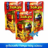 "GOOD FOR YOU" Supplements  ลูกไรอบแห้ง Tokyu 50g x3ซอง