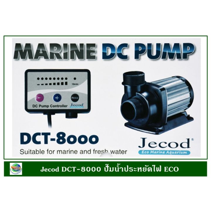 ปั้มน้ำประหยัดไฟ-jecod-dct-8000-ปรับแรงดันน้ำได้ด้วยแผงวงจรควบคุม