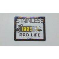 กรอบป้ายทะเบียน มอเตอร์ไซค์ stainless pro life ไทเท แบบที่3