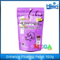 อาหารปลาทอง Hikari Saki Colour Enhance Floating Pellet 150g เร่งสี เร่งวุ้น