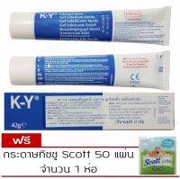 KY Jelly เจลหล่อลื่นเสริมรักผู้มีรสนิยม 42gm.(แพ็ค2หลอด)