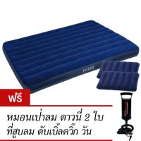 Intex 64765 ที่นอนเป่าลม 5 ฟุต ควีน 152x203x22 ซม. ฟรี หมอน 2 ใบและที่สูบลมดับเบิ้ลควิ๊ก วัน