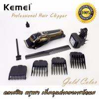 ปัตตาเลี่ยน ไร้สาย พลังเทอร์โบ Kemei Professional Hair Clipper ที่ตัดผมไฟฟ้า เครื่องตัดผม กันจอนได้ แกะลาย กันขอบได้ ตัดขน บัตตาเลี่ยน โกนผม โกนขน  เครื่องกำจัดขน แบตตาเลี่ยน แบบไร้สาย ชุดบัดตาเลียน ชาร์ตไฟได้ ที่ตัดผม ใบมีดโลหะผสมไทเทเนียมชนิดพิเศษ