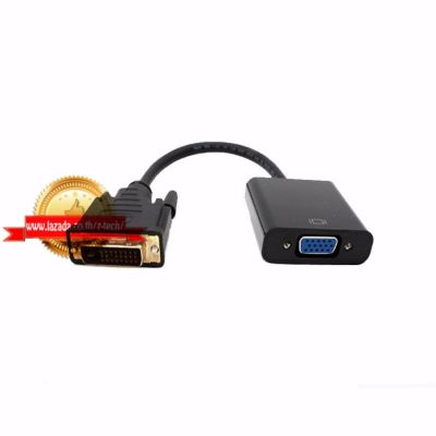 DVI-D 24+1 to vga monitor converter cable มีชิปในตัว