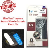 Focus antishock ฟิล์มกันกระแทก Smart Watch Garmin Fenix 5s, Vivoactive 3 , Vivoactive3 Element ของแท้ ราคาถูก by Os Zone