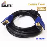 Glink สายต่อจอ Monitor สายต่อจอคอมพิวเตอร์ VGA M/M 3M สายเส้นใหญ่ สายหนา งานดี หัวทอง(Gold)