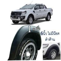 คิ้วล้อRanger 2012 ดำด้าน6 นิ้วไม่มีน๊อต รุ่น4ประตู