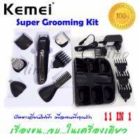 ปัตตาเลี่ยน ไร้สาย อุปกรณ์ดูแลผม Kemei SUPER GROOMING KIT ที่ตัดผมไฟฟ้า เครื่องตัดผม ตัดขน เครื่องโกนหนวดไฟฟ้า ตัดขนจมูก บัตตาเลี่ยน โกนผม โกนขน  เครื่องกำจัดขน แบตตาเลี่ยน แบบไร้สาย ตัดผมเด็ก ชุดบัดตาเลียน ชาร์ตไฟได้ ใบมีดโลหะผสมไทเทเนียมชนิดพิเศษ KM-600