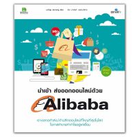 นำเข้า ส่งออกออนไลน์ ด้วย Alibaba