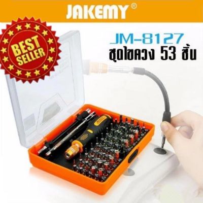 JAKEMY JM-8127 ชุดไขควง 53 ชิ้น 53 in 1 Jakemy JM-8127 Interchangeable Magnetic 53 in 1 Multipurpose