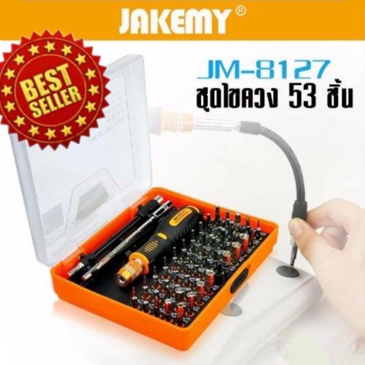 jakemy-jm-8127-ชุดไขควง-53-ชิ้น-53-in-1-jakemy-jm-8127-interchangeable-magnetic-53-in-1-multipurpose