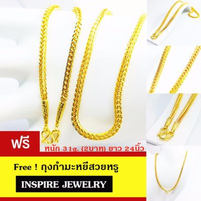 INSPIRE JEWELRY สร้อยคอลายยอดนิยมที่สุด "ลายสี่เสา หนัก 2 บาท "ยาว20"  หุ้มทองแท้ 100% or gold plated