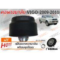 VIGO 2009 2010 2011 คอพวงมาลัย รุ่น T-12AB (มีAIRBAG)