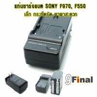 แท่นชาร์จ แบตกล้อง sony F970 Battery charger for Sony F970 (8.4 Volts 6,000 mah) NP-FM50 FM70 FM90 QM71D QM91D (Black)