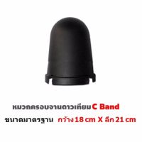 Mastersat  หมวกครอบหัว LNB  ขนาดมาตรฐาน  (กว้าง 18cm X ลึก 21cm)  สำหรับ จานดาวเทียม C-BAND 150 -170 CM. ใช้ได้กับ จานดาวเทียม ทุกยี่ห้อ