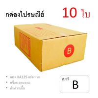 7Box กล่องไปรษณีย์ ลูกฟูก ฝาชน เบอร์ B มีพิมพ์ (แพ็ค 10 ใบ) อย่างหนา