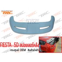 FIESTA 5D สปอยเลอร์หลัง ทรงศูนย์ OEM  สินค้านำเข้า