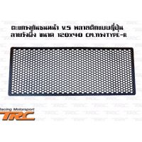 ตะแกรง กันชนหน้า V.5 พลาสติกแบบญี่ปุ่น ลายรังผึ้ง ขนาด 120x40 cm. ทรงTYPE-R