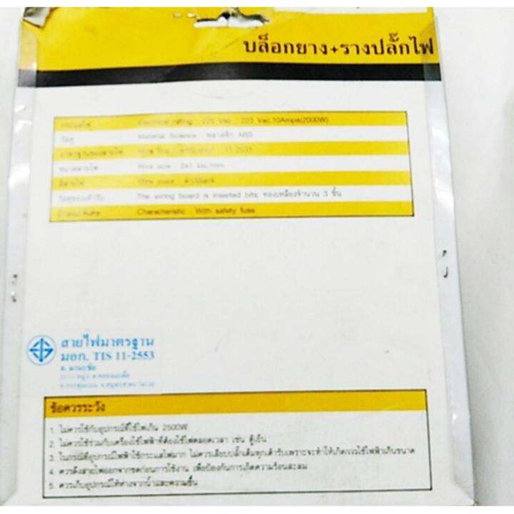 ปลั๊กไฟบล็อกยาง-2-ช่องกันน้ำ-กันกระแทก-สายไฟยาว-10-เมตร