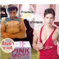 Pink More ครีมปากชมพู นมชมพู ขายดี มาแรง (เนื้อครีม)