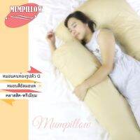 Mumpillow หมอนสำหรับคนท้อง ทรงตัว G รุ่นคลาสสิค เส้นใย Polyester (สีน้ำตาล Almond)