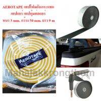 MHJ เทปโฟมกันกระแทก เทปแอร์ เทปหุ้มท่อแอร์ AEROTAPE หนา 3 mm. กว้าง 50 mm. ยาว 9 m