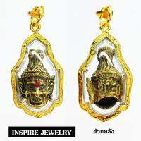 Inspire Jewelry  บูชาเศียรพ่อปู่ พ่อแก่  เหมาะกับห้อยบูชาหน้ารถ ห้อยคอ ทุกเทศกาล ปีใหม่ วันเกิด ของขวัญ ของฝาก วาเลนไทน์ แสดงความยินดี  ห้องทำงาน ค้าขาย