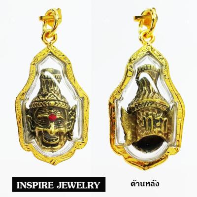 Inspire Jewelry  บูชาเศียรพ่อปู่ พ่อแก่  เหมาะกับห้อยบูชาหน้ารถ ห้อยคอ ทุกเทศกาล ปีใหม่ วันเกิด ของขวัญ ของฝาก วาเลนไทน์ แสดงความยินดี  ห้องทำงาน ค้าขาย