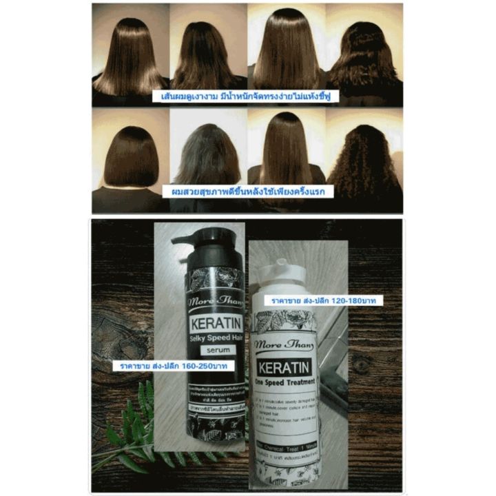 more-than-keratin-one-speed-treatment-มอร์แดน-เคราติน-วันสปีด-ทรีทเม้นท์-ครีมหมักผมมอร์แดนเคราติน-250-ml-96094