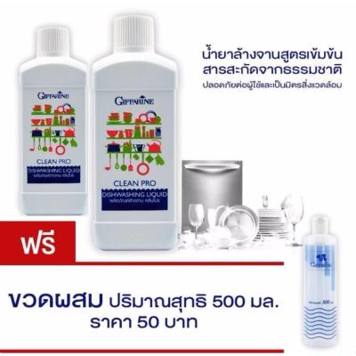 Giffarine ผลิตภัณฑ์ล้างจาน Clean Pro Dishwashing Liquid (2 ขวด)