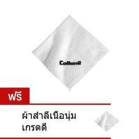 Collonil Polishing Cloth ผ้าสาลี (สีขาว) แถมฟรี ผ้าสำลีเช็ดหนังเนื้อนุ่มเกรดดี