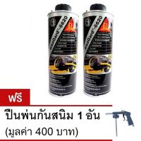 Sika Guard 6620 ผลิตภัณฑ์งานเคลือบ และปกป้องภายใต้ท้องรถยนต์ ขนาด 1ลิตร x2 กระป๋อง + แถมปืนพ่นน้ำยา