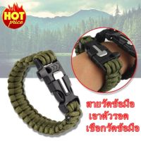 สายรัดข้อมือ เอาตัวรอด เชือกรัดข้อมือ สำหรับเดินป่า PARACORD พร้อมแท่งจุดไฟ+นกหวีด