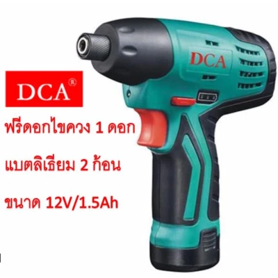DCA สว่านไขควงกระแทกไร้สาย รุ่น ADPL02-08A DCA สว่านไขควงกระแทกไร้สาย รุ่น ADPL02-08A