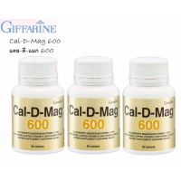 Giffarine Cal-D-Mag 600 ผลิตภัณฑ์เสริมอาหาร แคลเซียมผสมแมกนีเซียม 60 เม็ด (3 กระปุก)