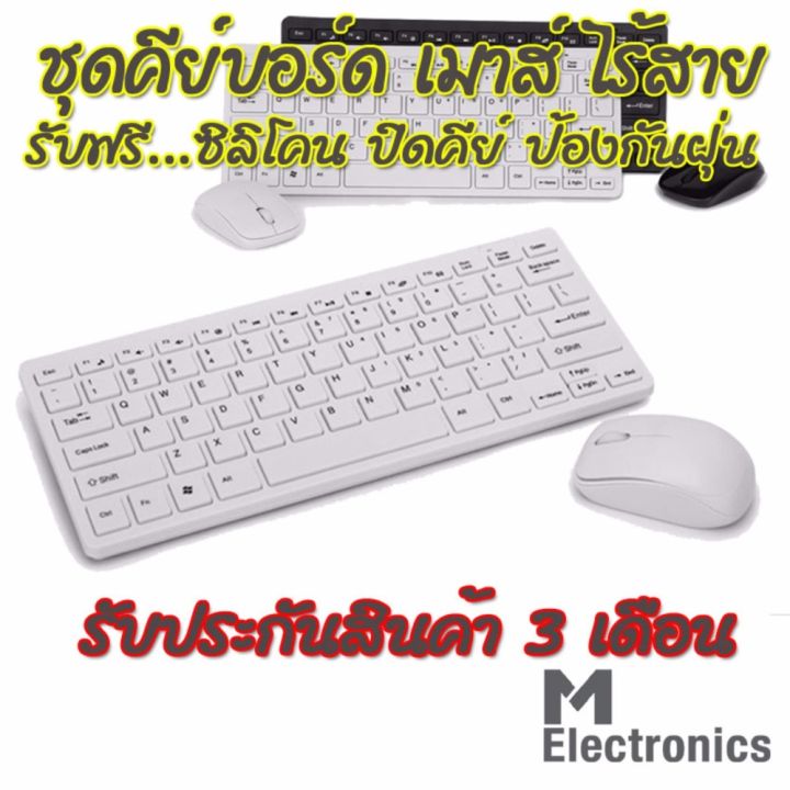 2-4-ghz-wireless-combo-set-ชุดคีย์บอร์ด-เมาส์-ไร้สาย-2-4-ghz-บาง-เงียบ-ใช้งานได้กับ-windows-ios-android-smart-led-tv-สีขาว